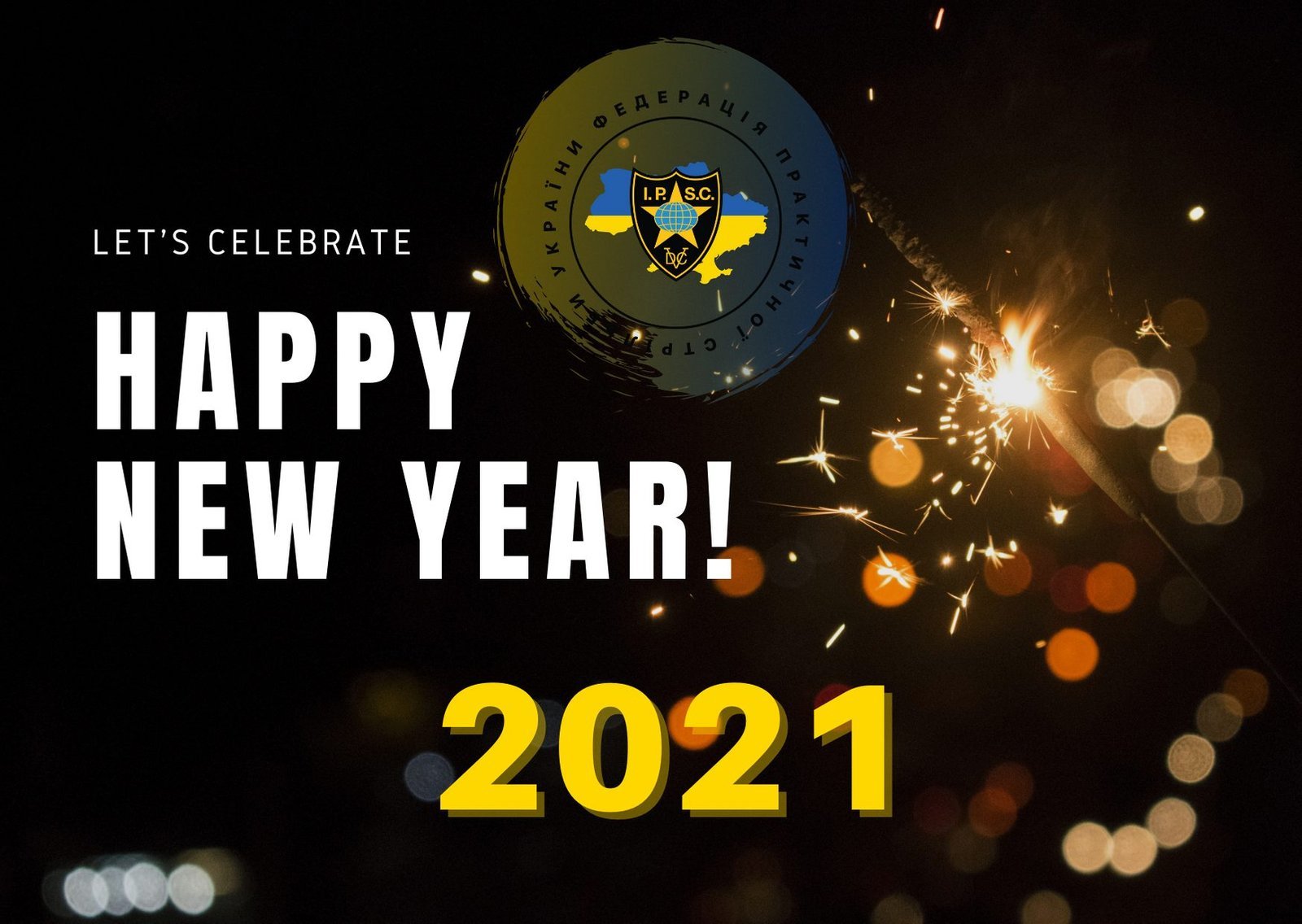 З Новим Роком та Різдвом Христовим!